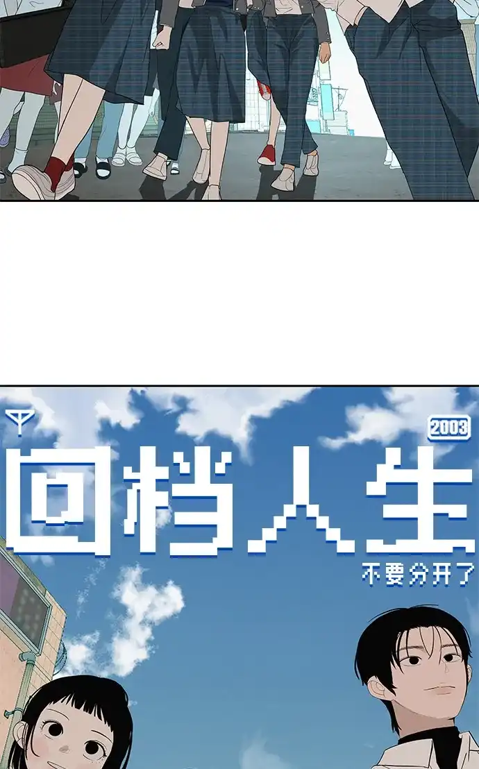 《回档人生》[第37话] 为你笑，为你哭，或为你等待的人 第93页
