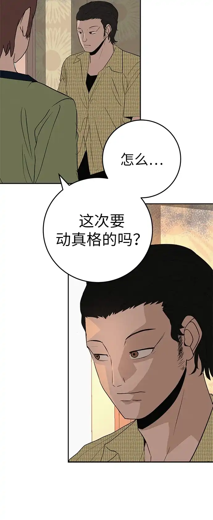 《回档人生》[第37话] 为你笑，为你哭，或为你等待的人 第46页