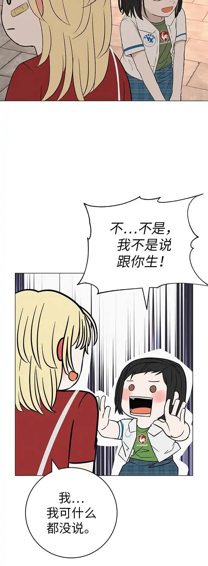 《回档人生》[第37话] 为你笑，为你哭，或为你等待的人 第5页