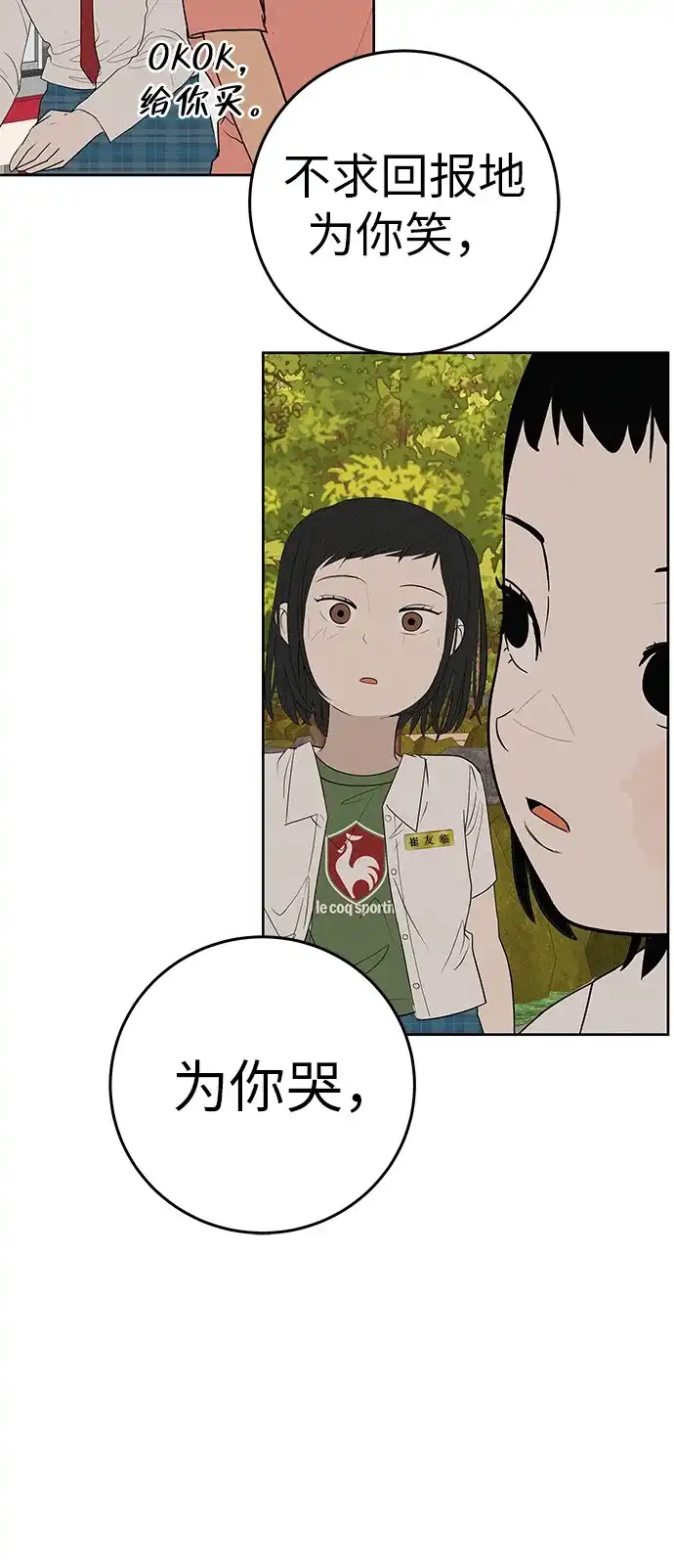 《回档人生》[第37话] 为你笑，为你哭，或为你等待的人 第20页