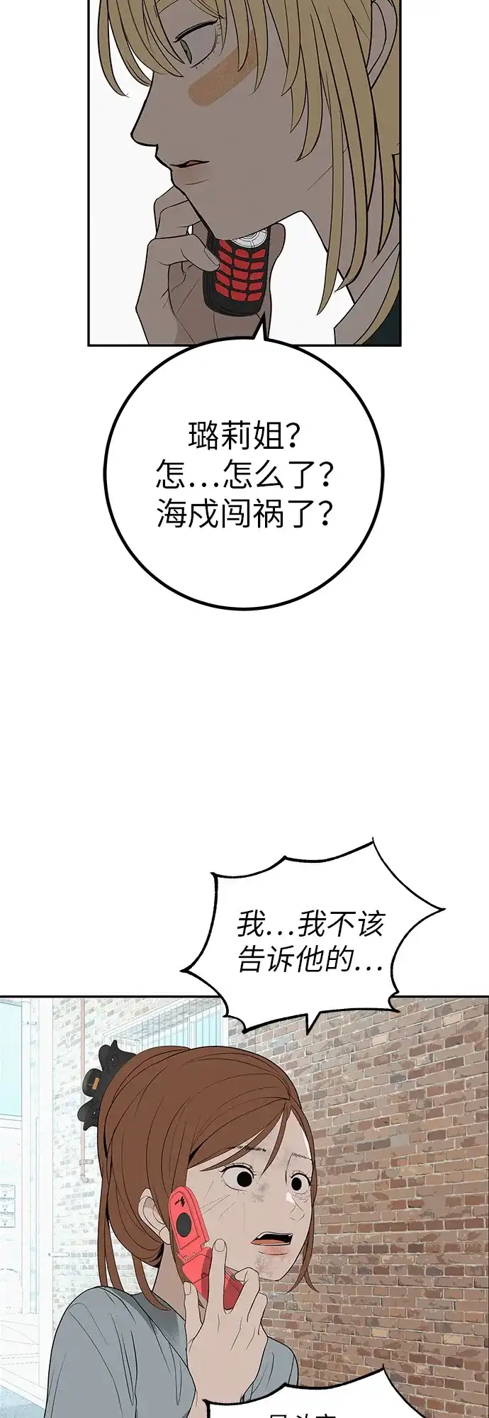 《回档人生》[第37话] 为你笑，为你哭，或为你等待的人 第100页