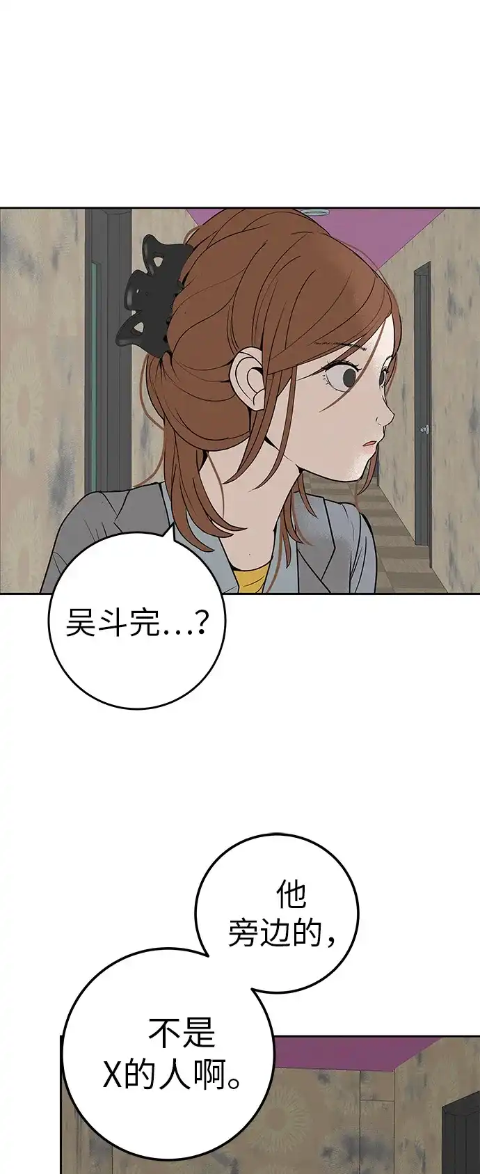 《回档人生》[第37话] 为你笑，为你哭，或为你等待的人 第42页