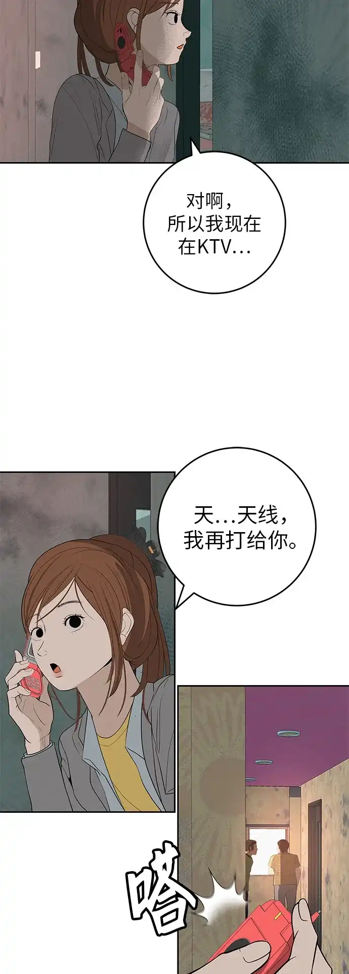 《回档人生》[第37话] 为你笑，为你哭，或为你等待的人 第35页