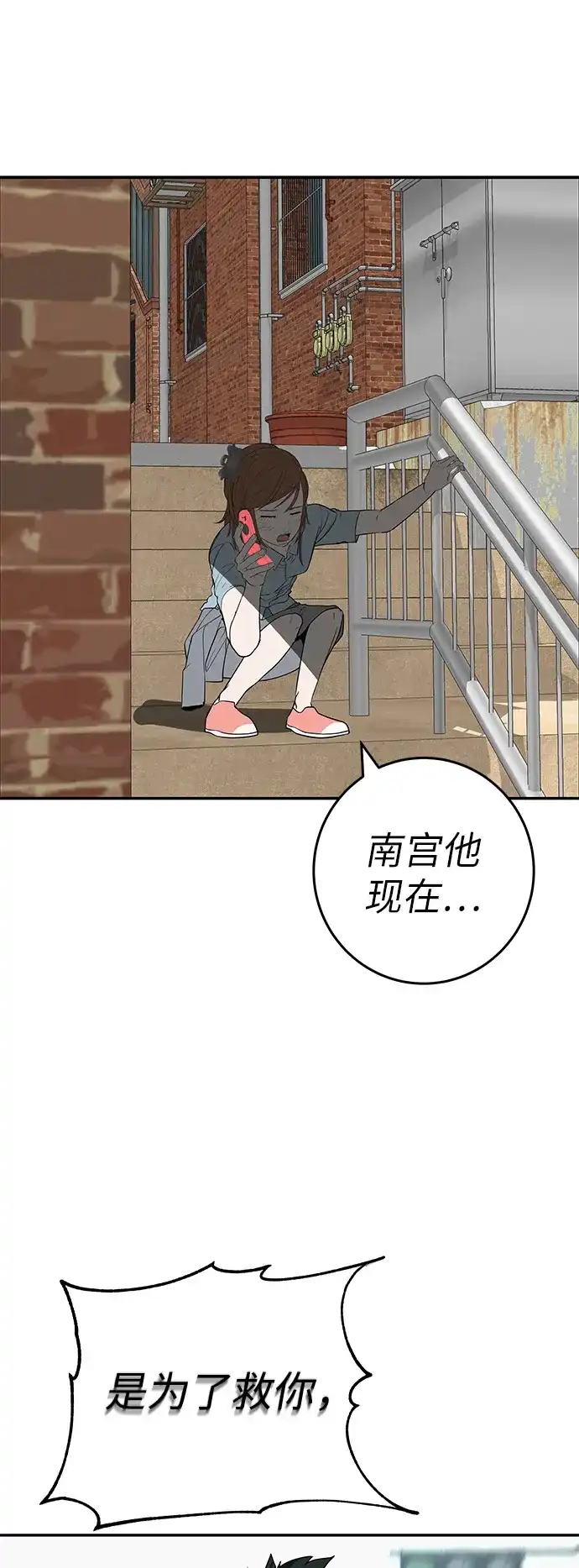 《回档人生》[第37话] 为你笑，为你哭，或为你等待的人 第102页