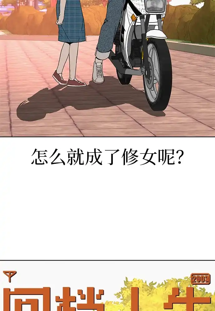 《回档人生》[第37话] 为你笑，为你哭，或为你等待的人 第9页