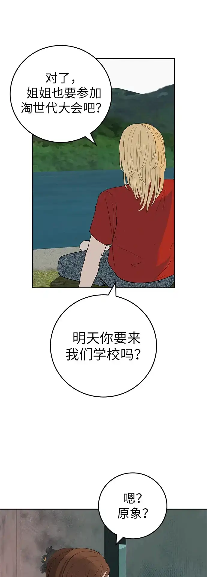 《回档人生》[第37话] 为你笑，为你哭，或为你等待的人 第34页