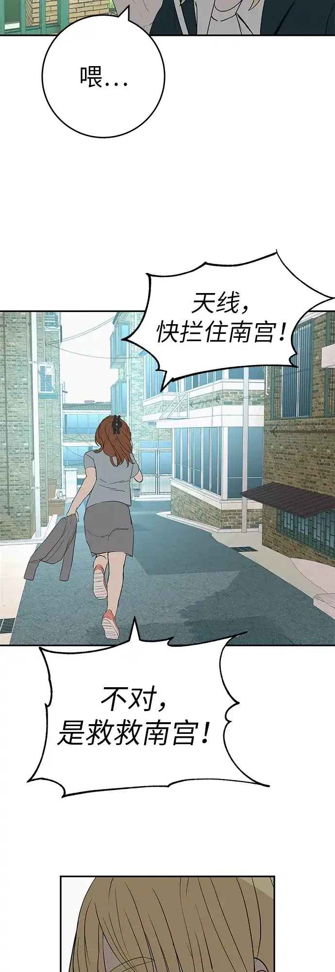 《回档人生》[第37话] 为你笑，为你哭，或为你等待的人 第99页
