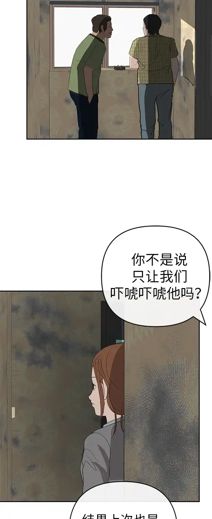 《回档人生》[第37话] 为你笑，为你哭，或为你等待的人 第43页