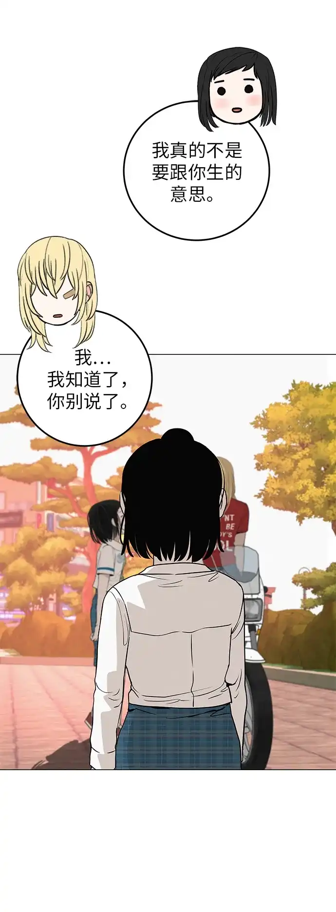 《回档人生》[第37话] 为你笑，为你哭，或为你等待的人 第6页