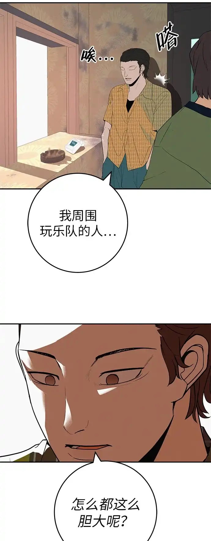 《回档人生》[第37话] 为你笑，为你哭，或为你等待的人 第59页