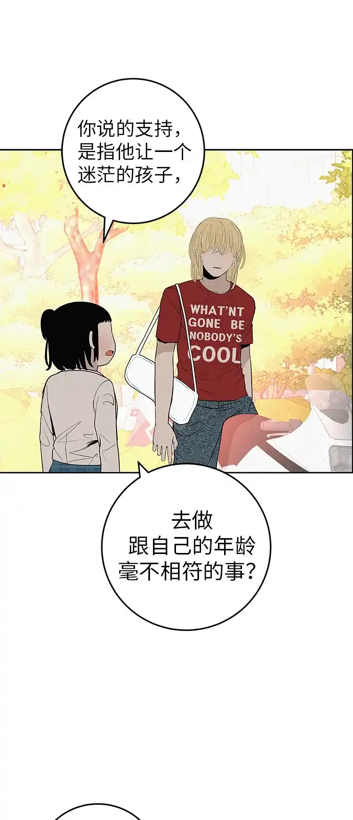 《回档人生》[第37话] 为你笑，为你哭，或为你等待的人 第17页