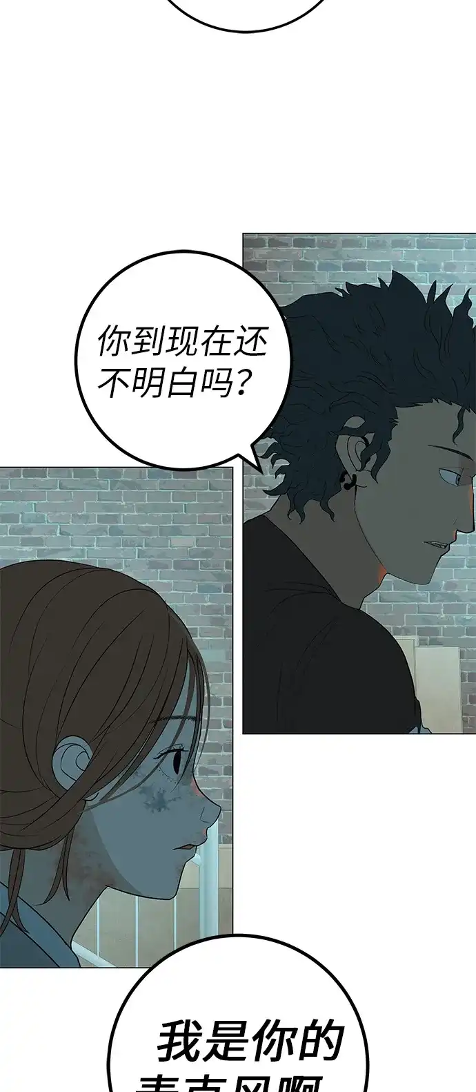 《回档人生》[第37话] 为你笑，为你哭，或为你等待的人 第75页