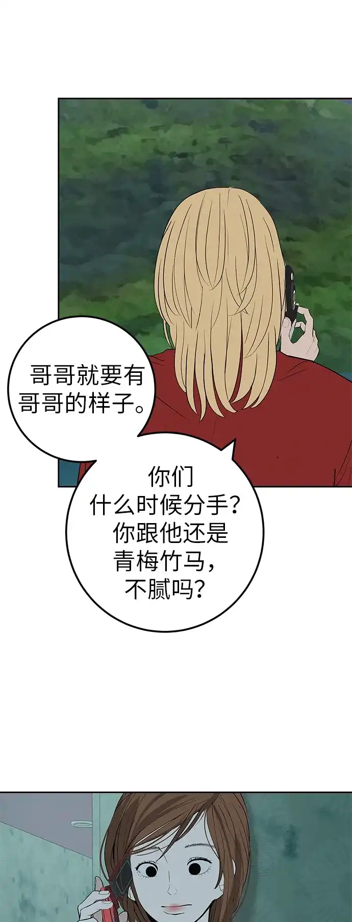 《回档人生》[第37话] 为你笑，为你哭，或为你等待的人 第30页