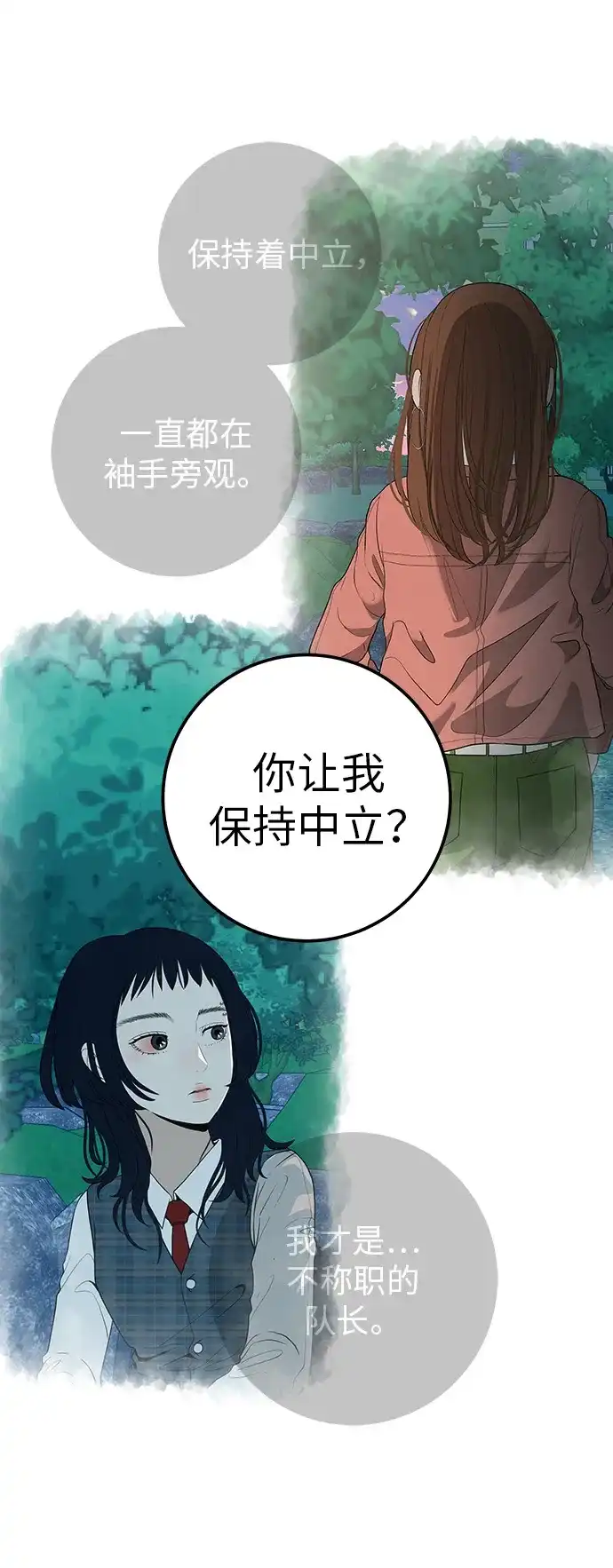 《回档人生》[第37话] 为你笑，为你哭，或为你等待的人 第57页