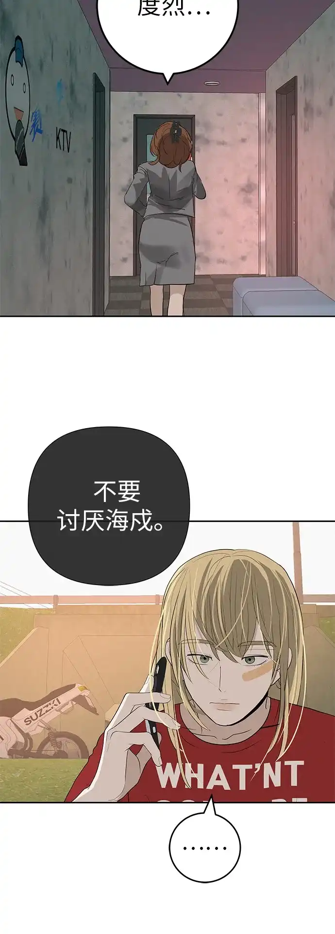 《回档人生》[第37话] 为你笑，为你哭，或为你等待的人 第33页