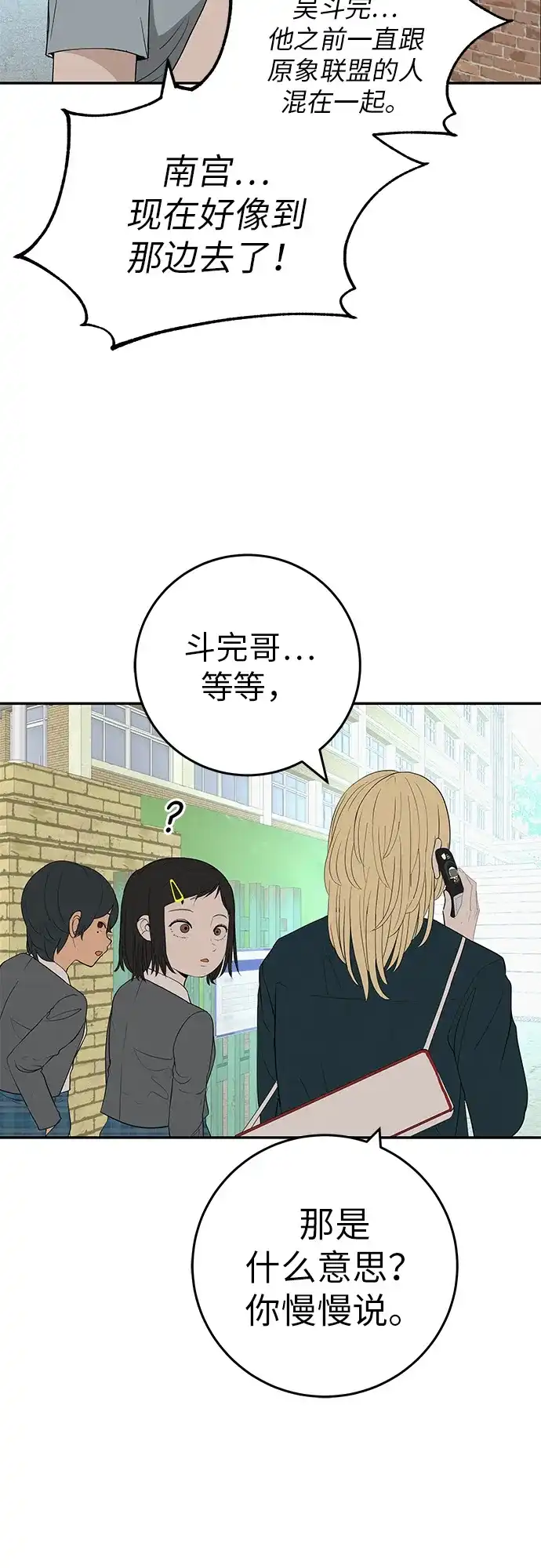 《回档人生》[第37话] 为你笑，为你哭，或为你等待的人 第101页