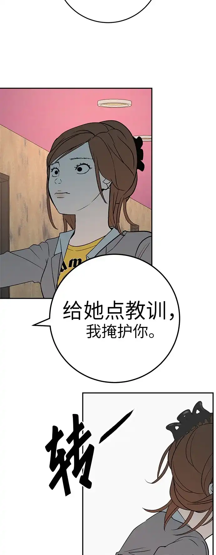 《回档人生》[第37话] 为你笑，为你哭，或为你等待的人 第60页
