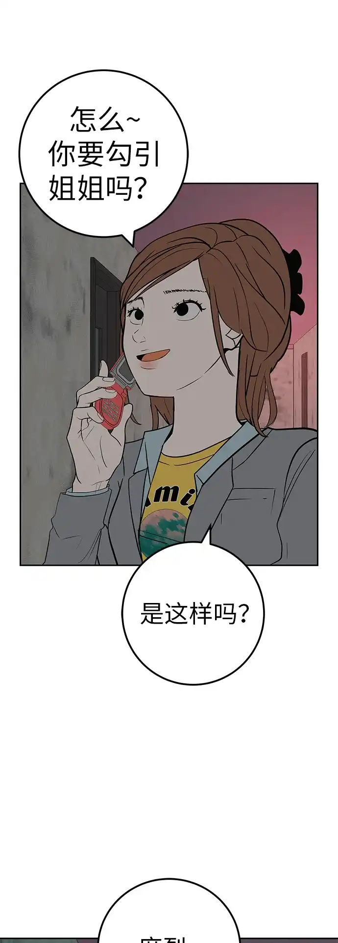 《回档人生》[第37话] 为你笑，为你哭，或为你等待的人 第32页