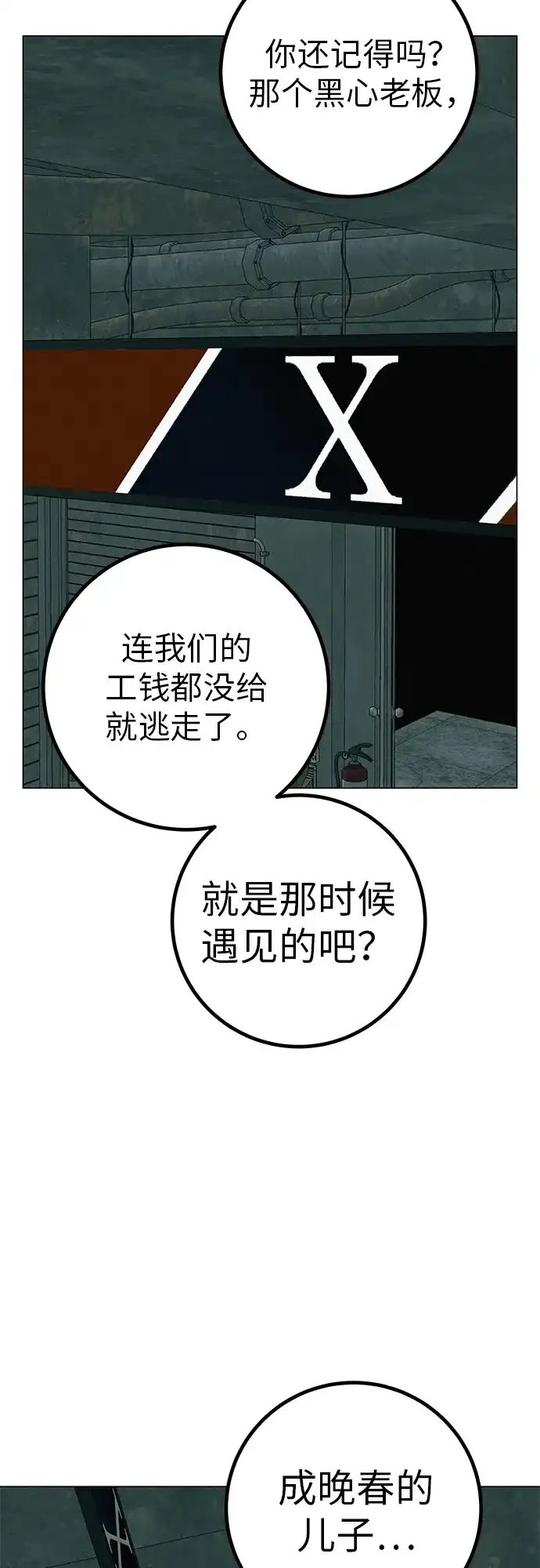 《回档人生》[第38话] 淘世代大会海选（别迟到） 第23页