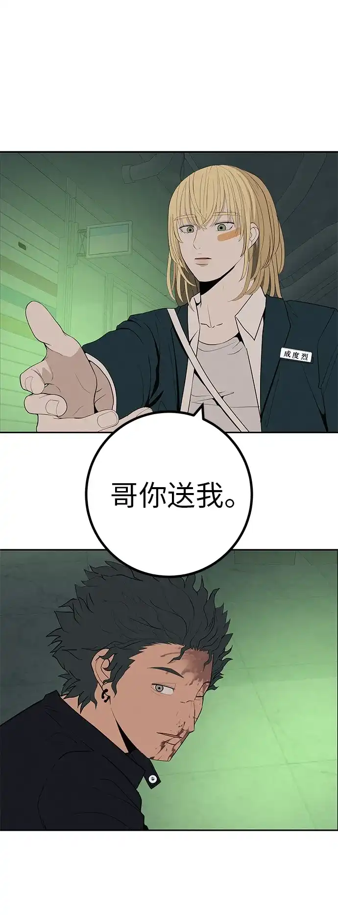 《回档人生》[第38话] 淘世代大会海选（别迟到） 第47页