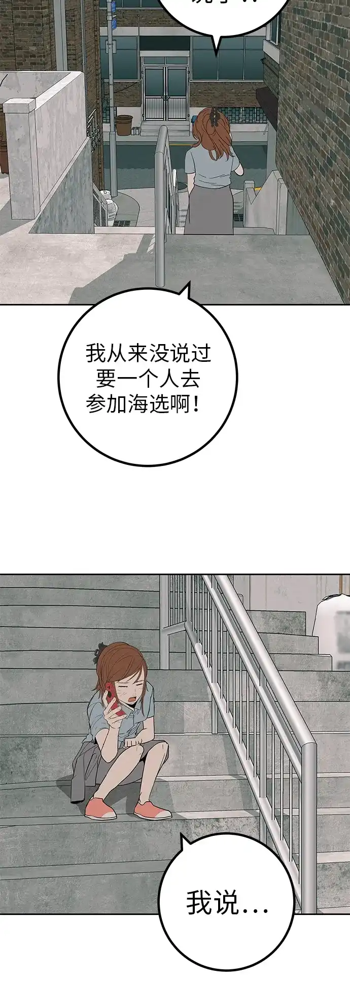 《回档人生》[第38话] 淘世代大会海选（别迟到） 第31页