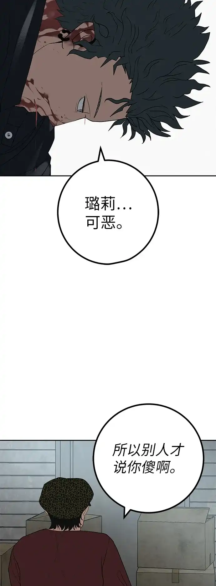 《回档人生》[第38话] 淘世代大会海选（别迟到） 第20页