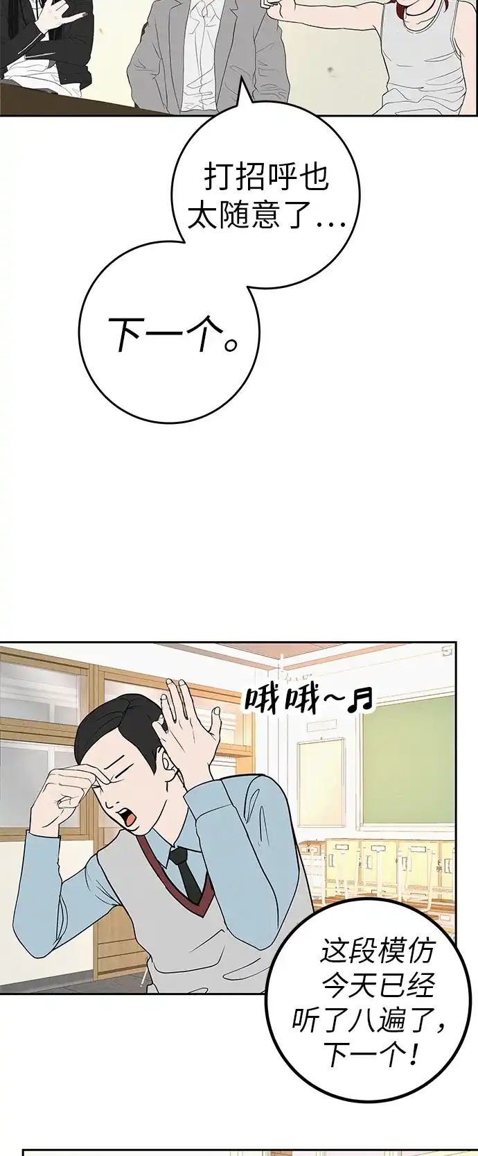 《回档人生》[第38话] 淘世代大会海选（别迟到） 第75页