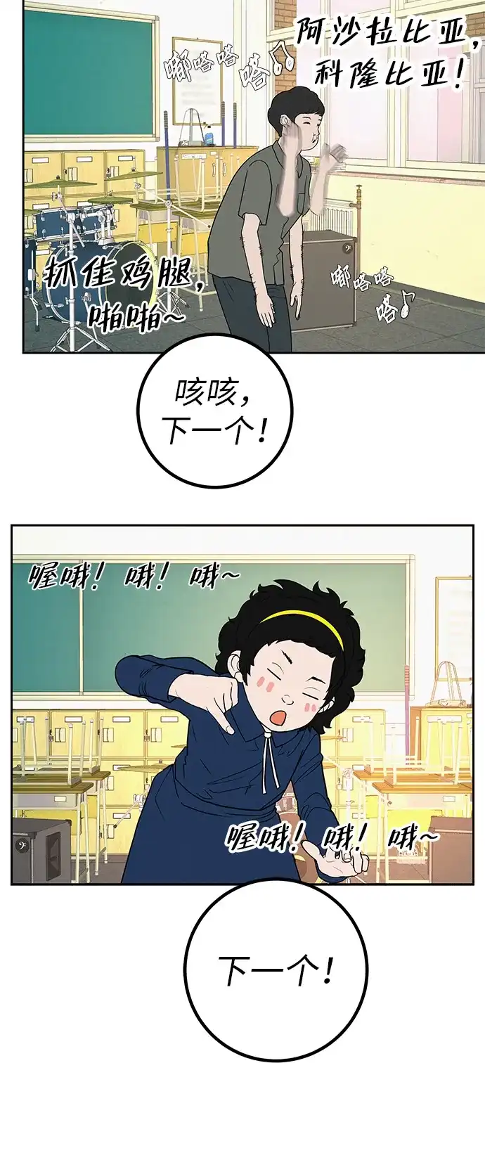 《回档人生》[第38话] 淘世代大会海选（别迟到） 第76页