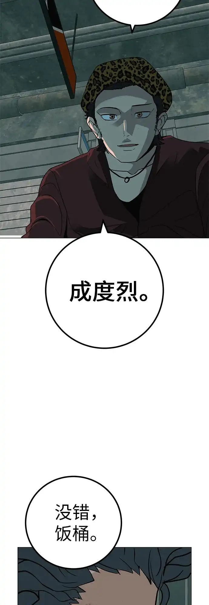 《回档人生》[第38话] 淘世代大会海选（别迟到） 第24页