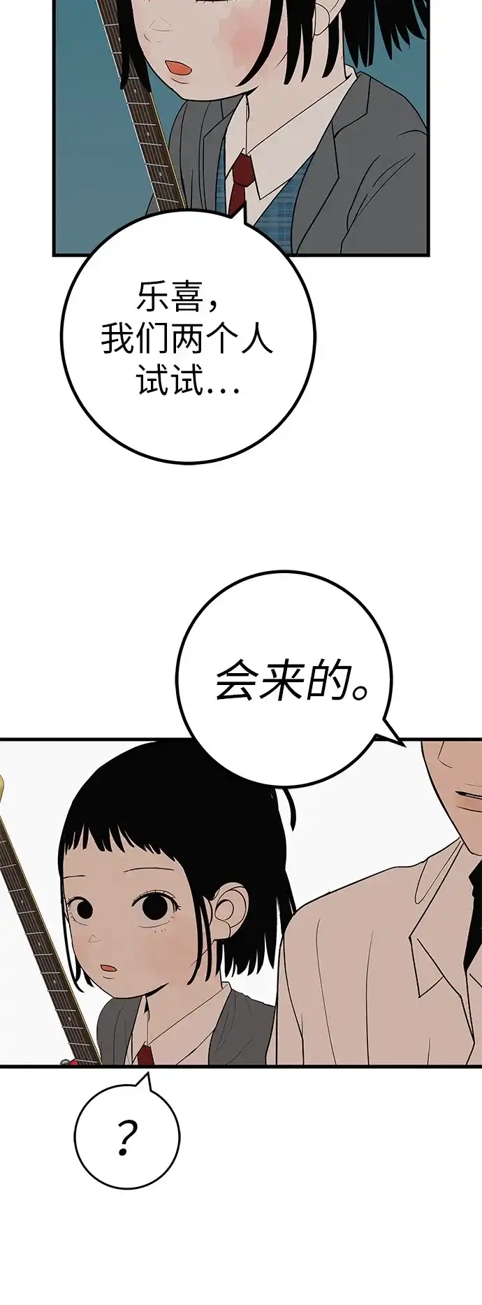 《回档人生》[第38话] 淘世代大会海选（别迟到） 第81页