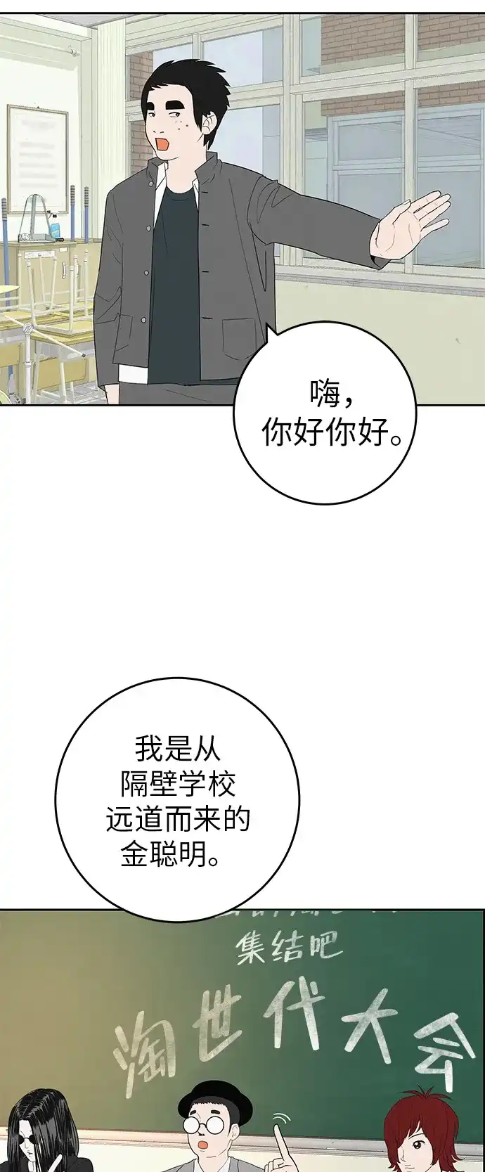 《回档人生》[第38话] 淘世代大会海选（别迟到） 第74页