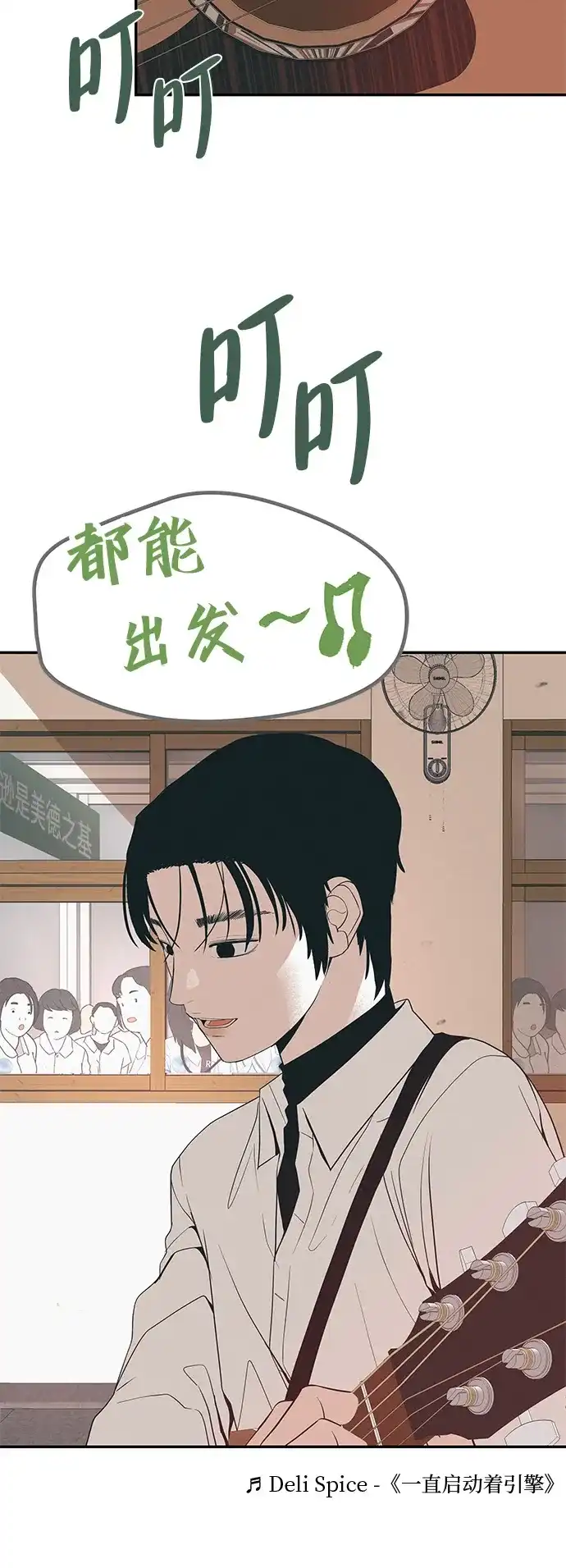 《回档人生》[第38话] 淘世代大会海选（别迟到） 第93页