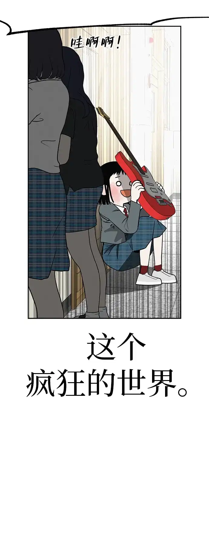 《回档人生》[第38话] 淘世代大会海选（别迟到） 第91页