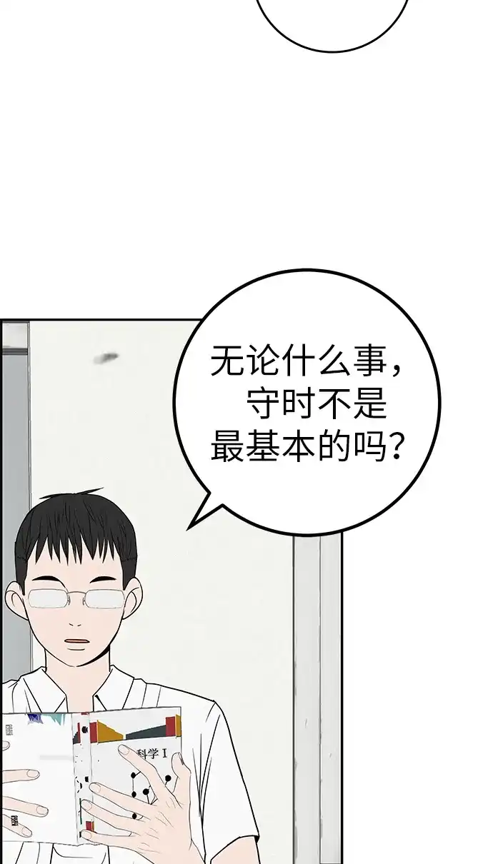 《回档人生》[第38话] 淘世代大会海选（别迟到） 第65页