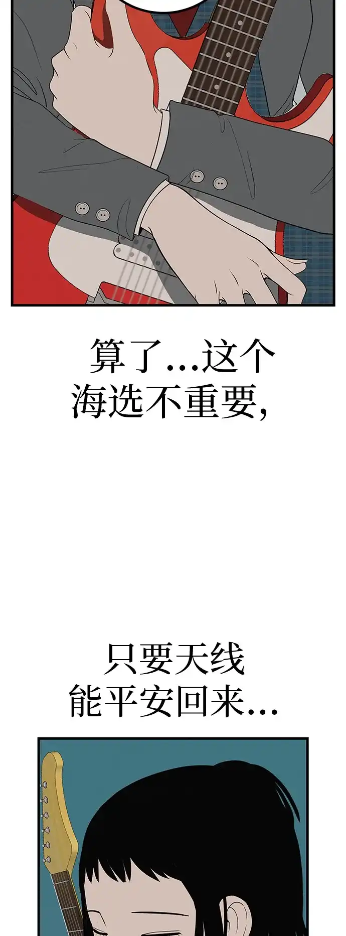 《回档人生》[第38话] 淘世代大会海选（别迟到） 第80页