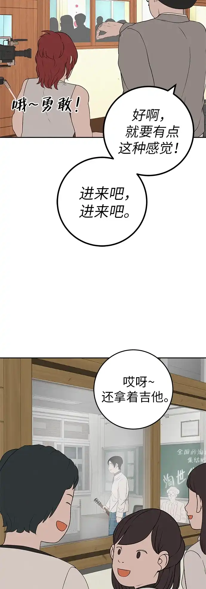 《回档人生》[第38话] 淘世代大会海选（别迟到） 第85页