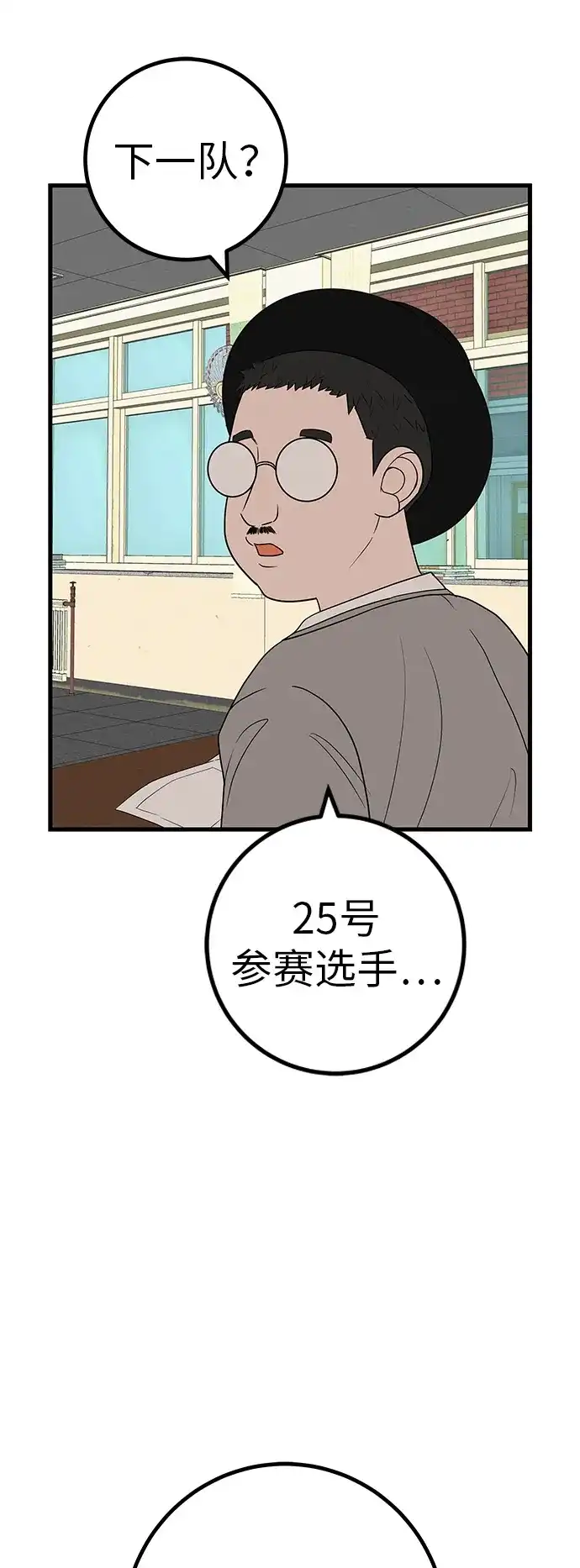 《回档人生》[第38话] 淘世代大会海选（别迟到） 第78页