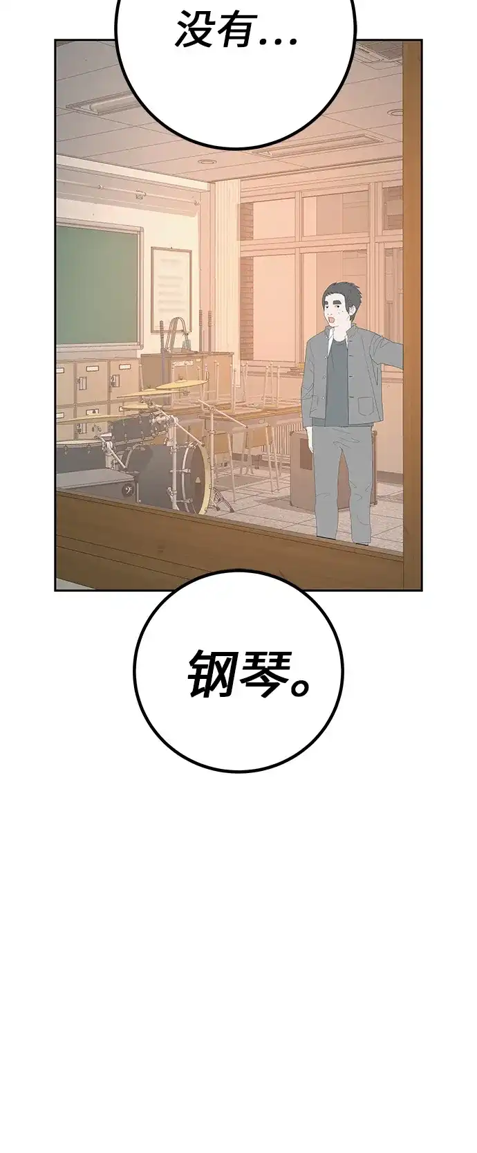 《回档人生》[第38话] 淘世代大会海选（别迟到） 第73页