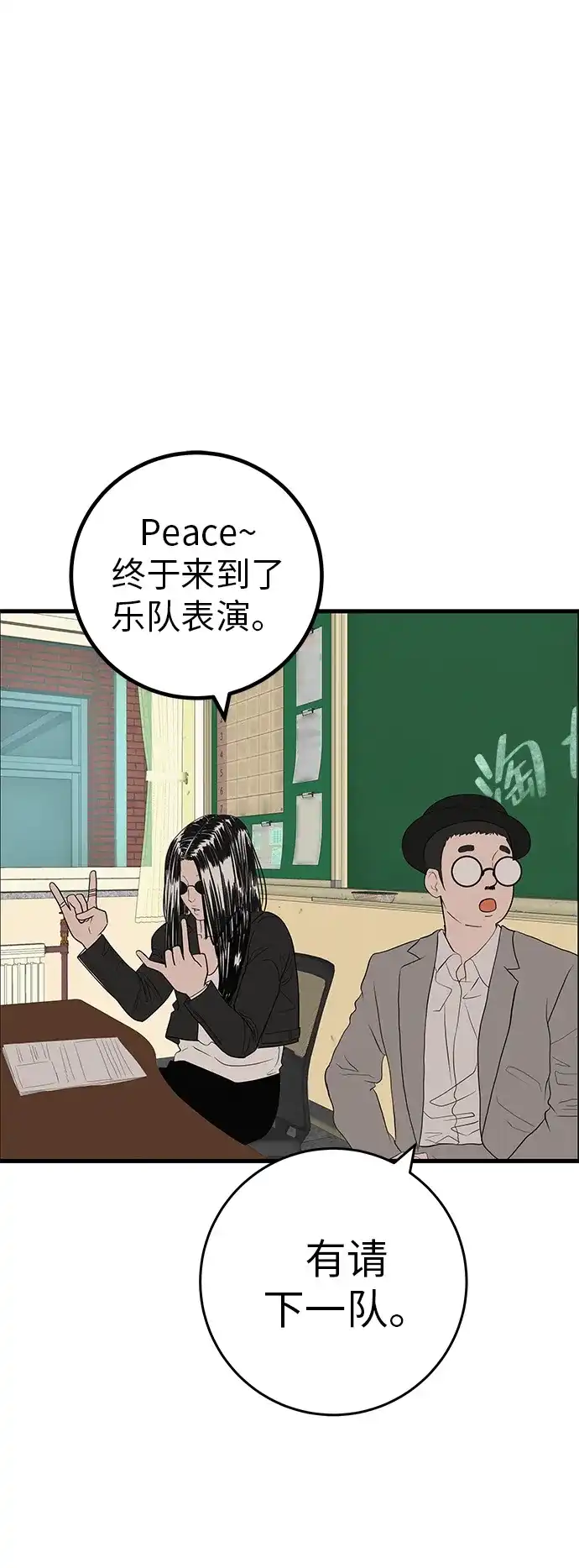 《回档人生》[第38话] 淘世代大会海选（别迟到） 第77页