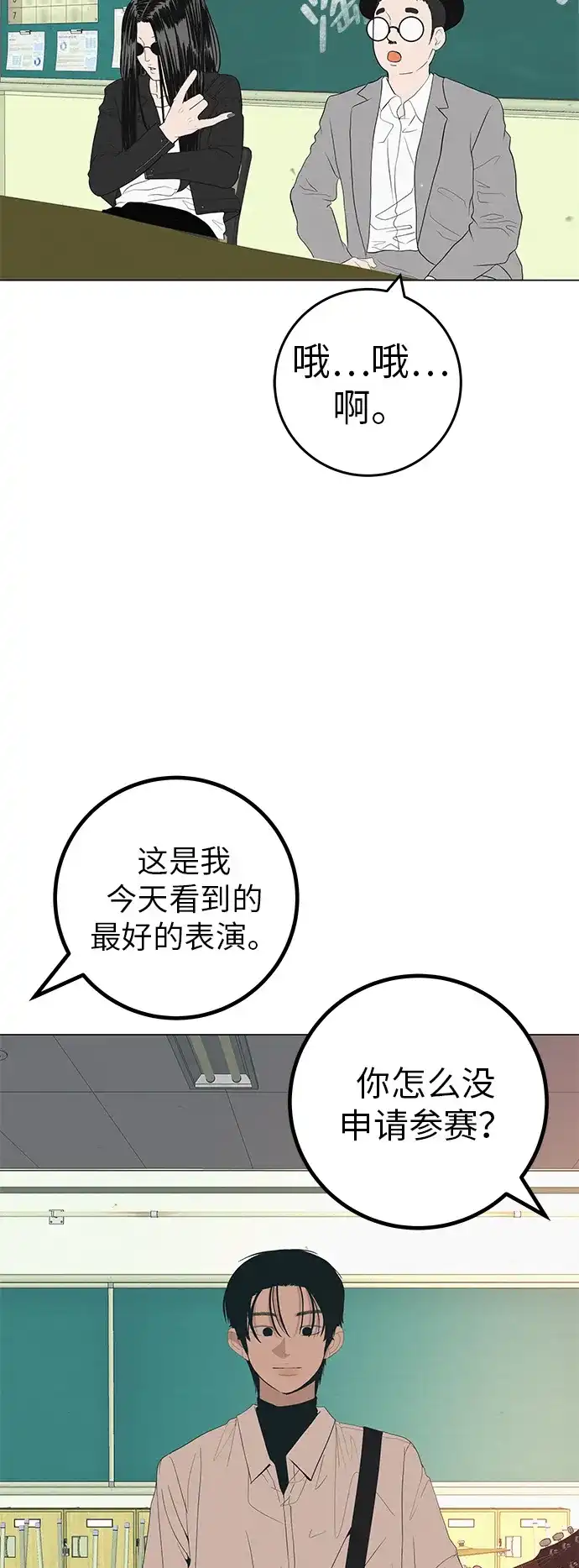 《回档人生》[第38话] 淘世代大会海选（别迟到） 第104页
