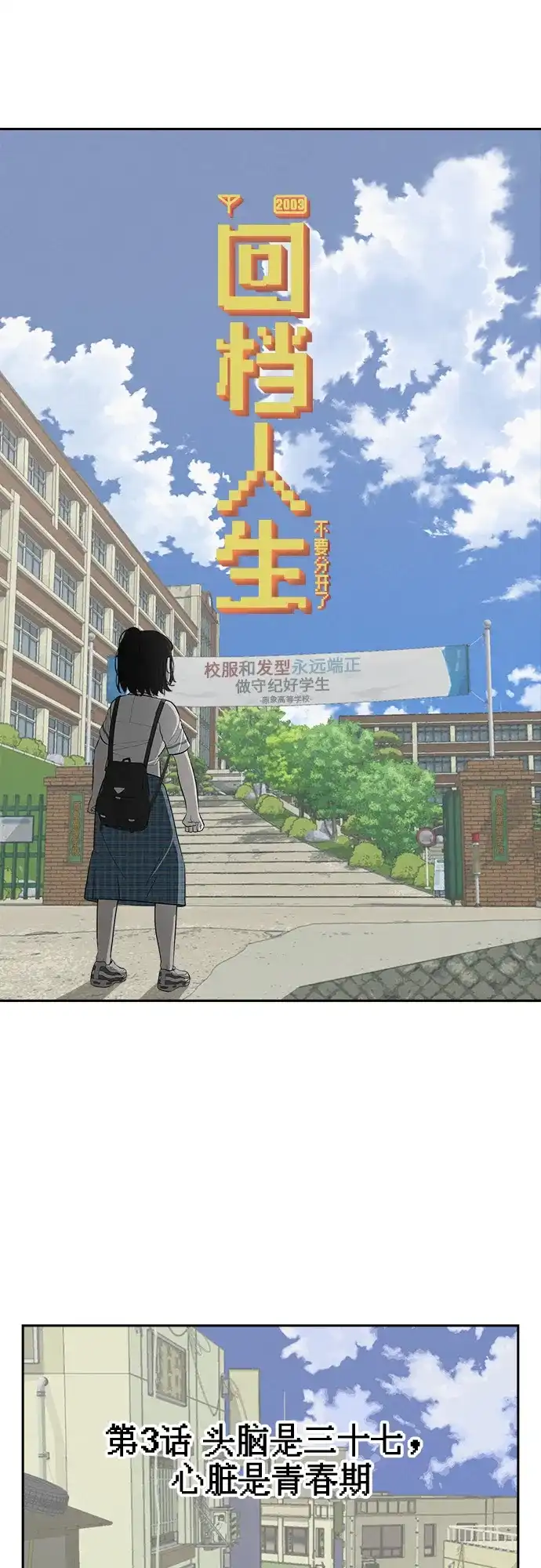 《回档人生》[第3话] 头脑是三十七，心脏是青春期 第22页