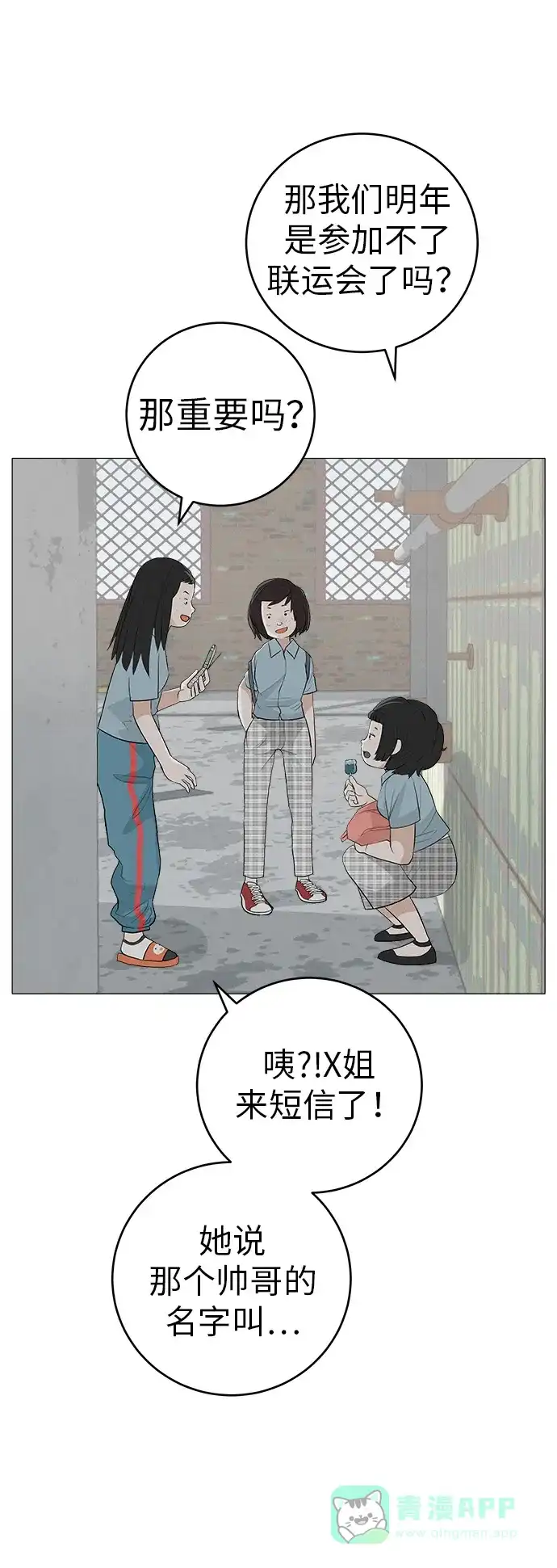 《回档人生》[第3话] 头脑是三十七，心脏是青春期 第6页
