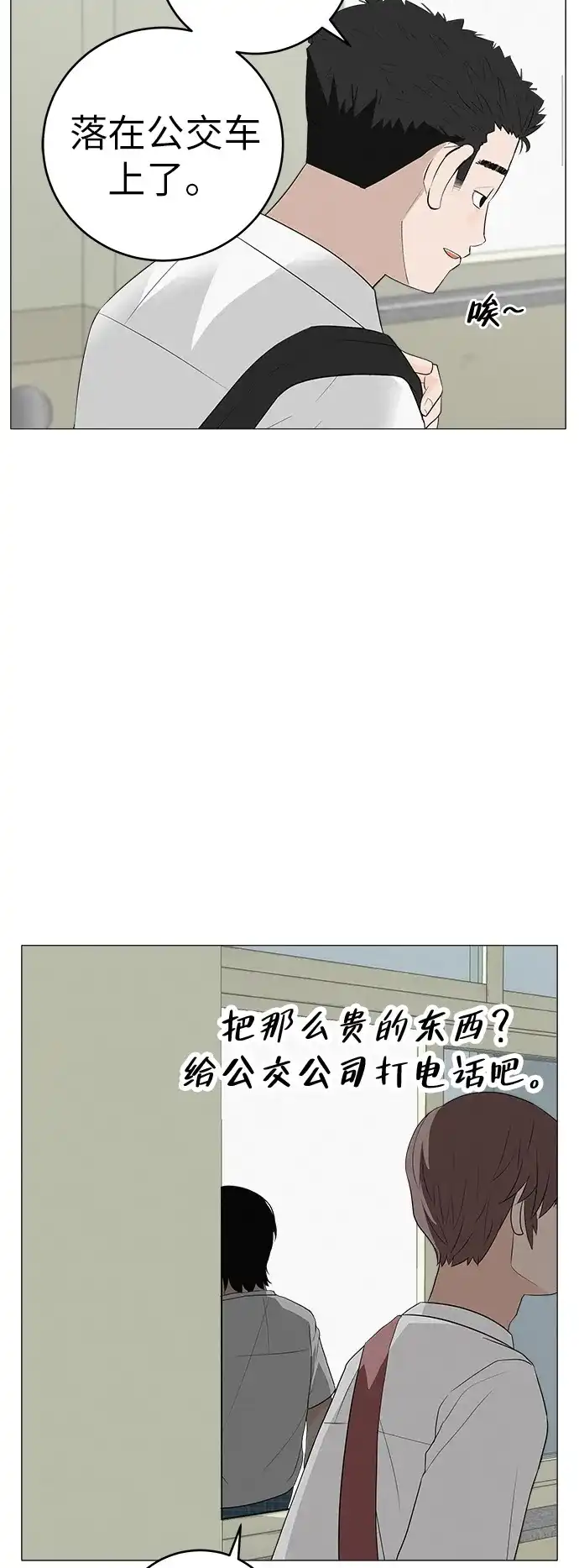 《回档人生》[第3话] 头脑是三十七，心脏是青春期 第14页