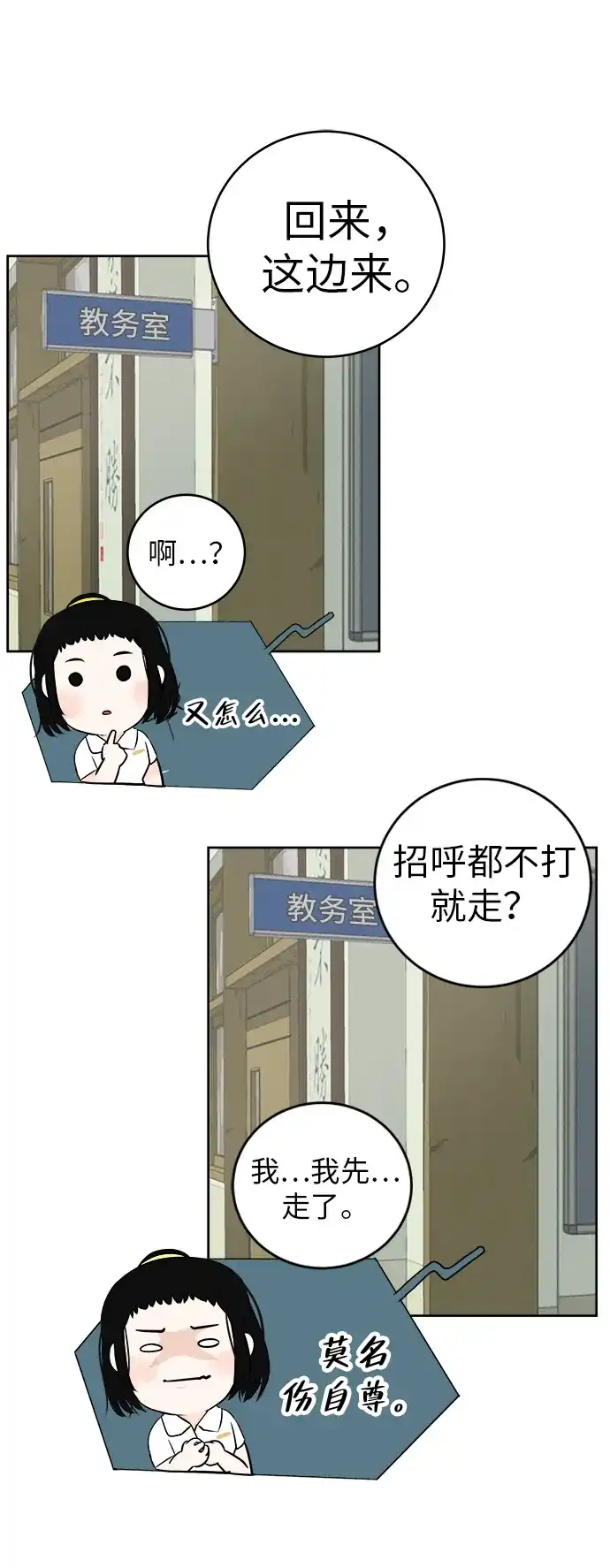 《回档人生》[第3话] 头脑是三十七，心脏是青春期 第57页