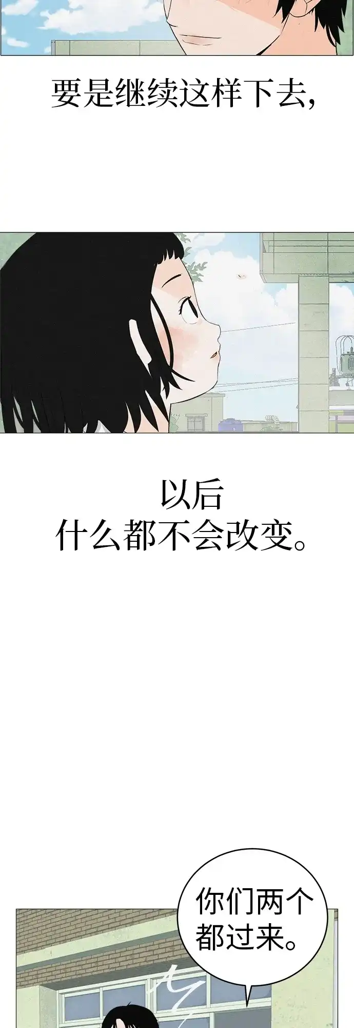《回档人生》[第3话] 头脑是三十七，心脏是青春期 第80页