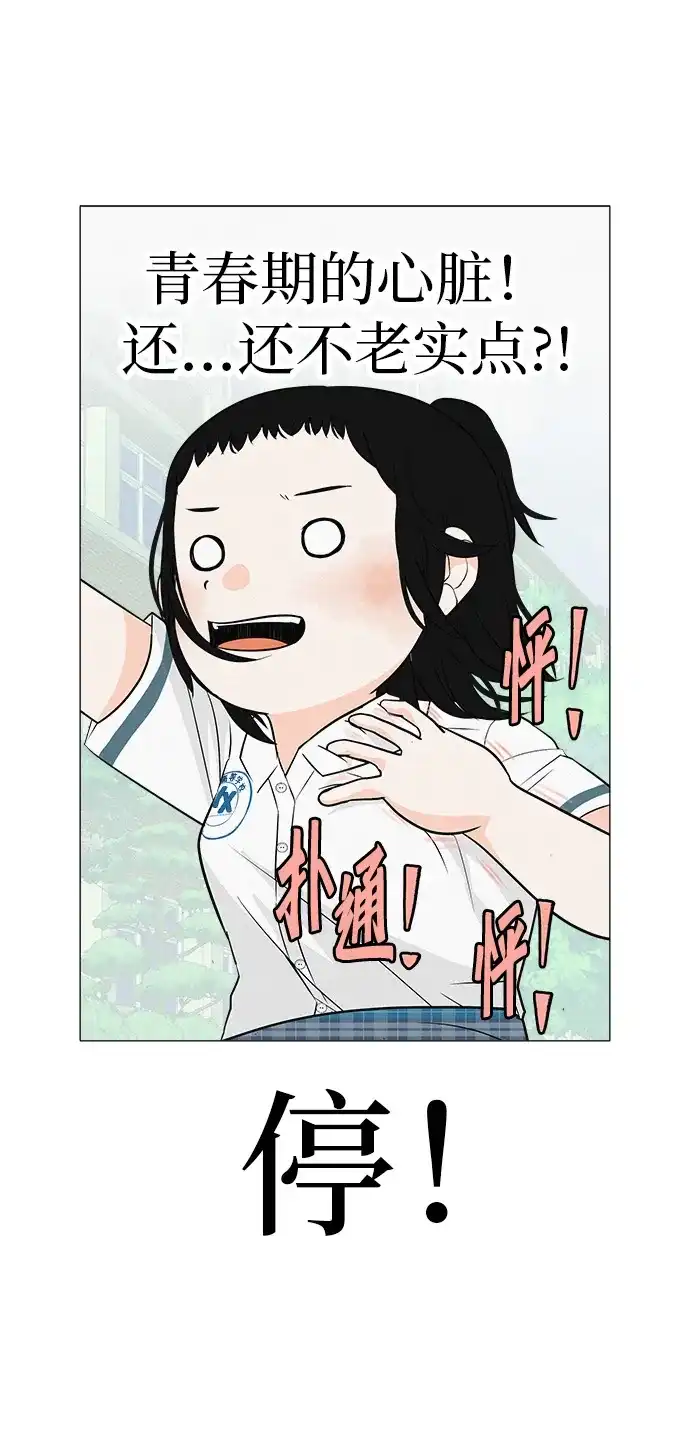 《回档人生》[第3话] 头脑是三十七，心脏是青春期 第87页