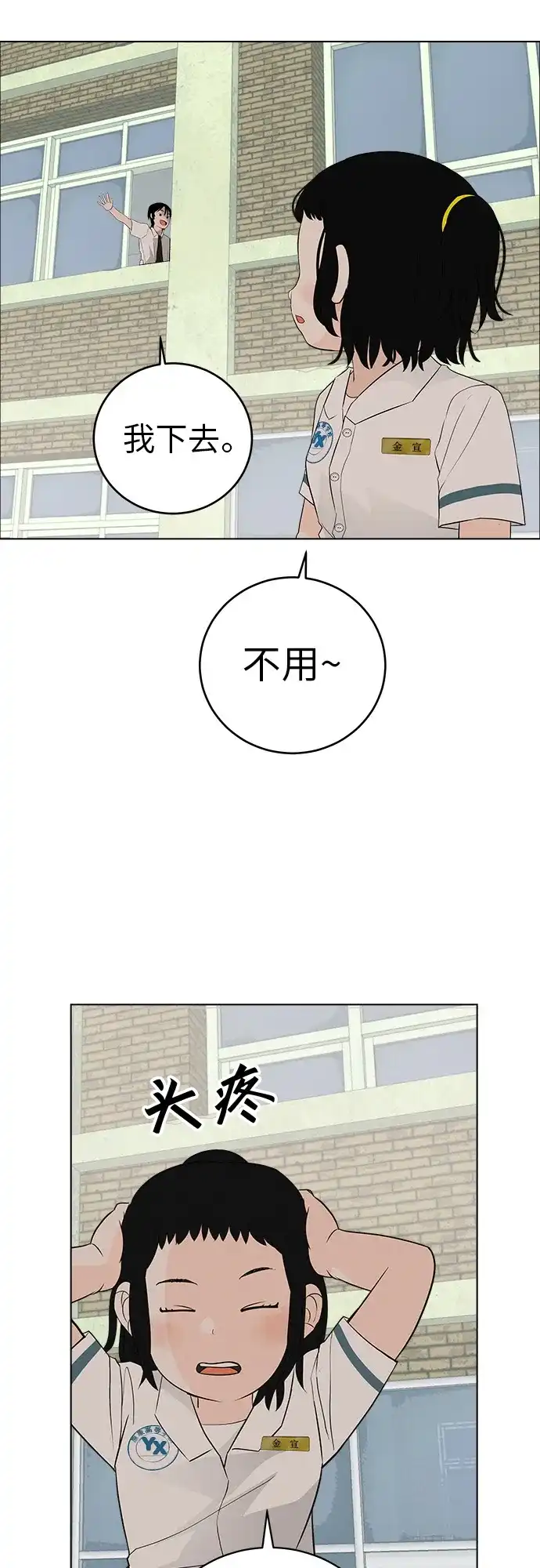 《回档人生》[第3话] 头脑是三十七，心脏是青春期 第67页