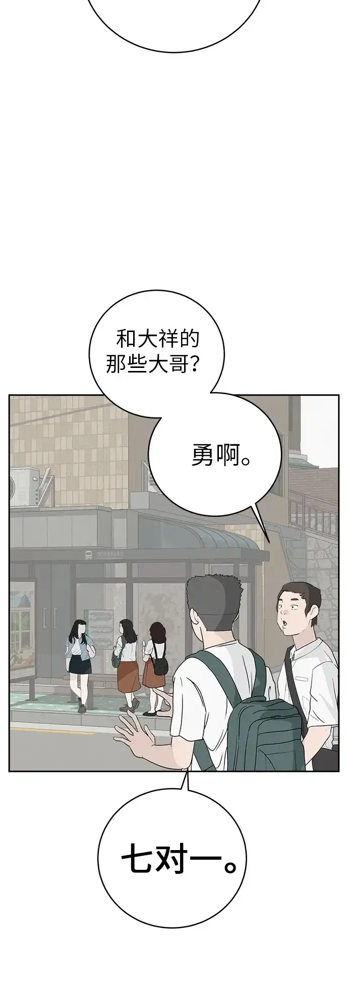 《回档人生》[第3话] 头脑是三十七，心脏是青春期 第4页