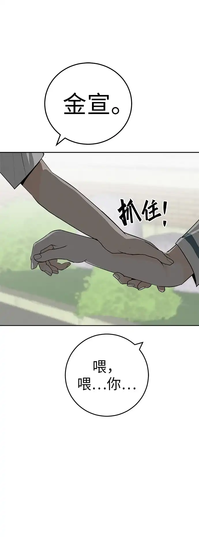 《回档人生》[第3话] 头脑是三十七，心脏是青春期 第82页