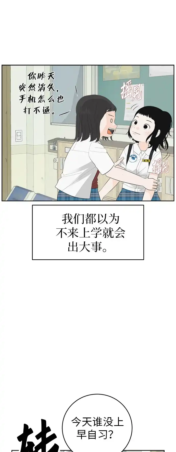 《回档人生》[第3话] 头脑是三十七，心脏是青春期 第32页